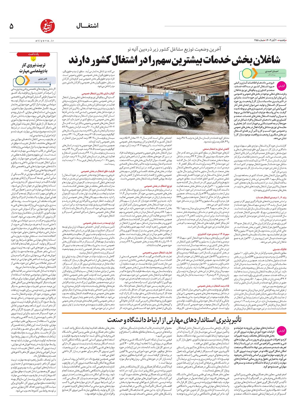 روزنامه تاریخ ۲۰ آبان ۱۴۰۳