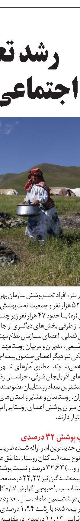 ضرورت آگاهی‌بخشی درباره مزایای توسعه بیمه‌ای 