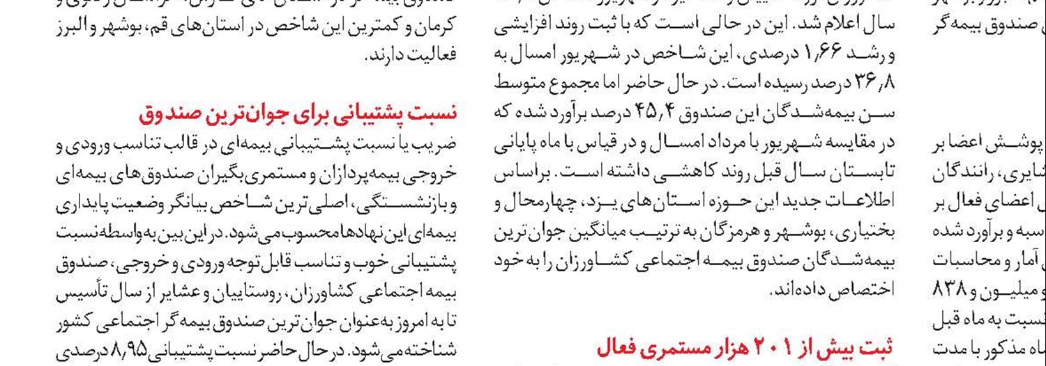 تأمین‌اجتماعی حامی آسیب‌دیدگان حوادث کار