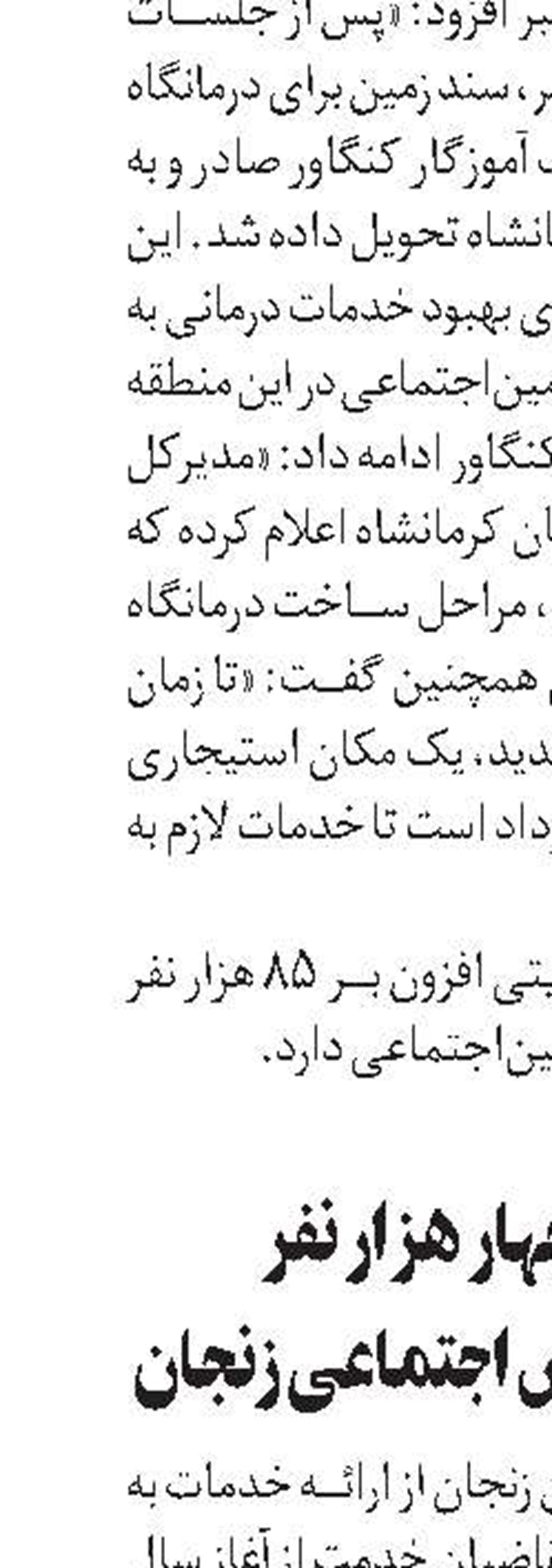 بهره‌مندی چهار هزار نفر از خدمات اورژانس اجتماعی زنجان
