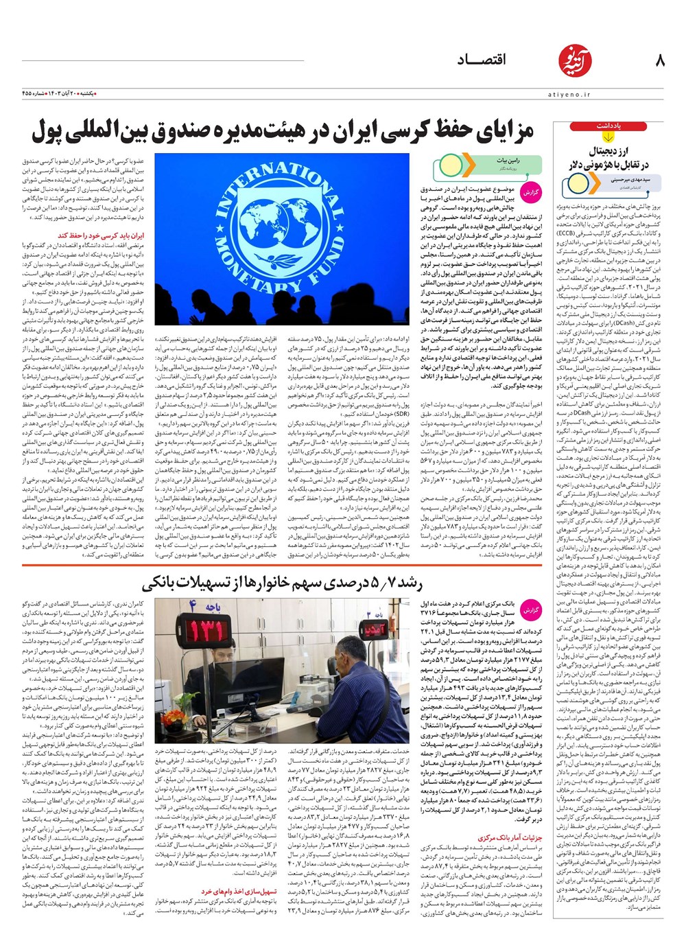 روزنامه تاریخ ۲۰ آبان ۱۴۰۳