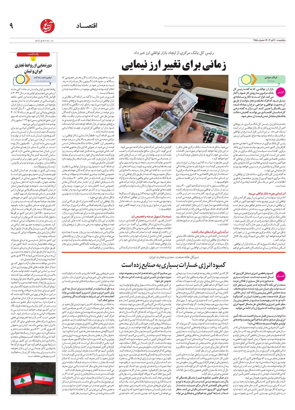 روزنامه تاریخ ۲۰ آبان ۱۴۰۳