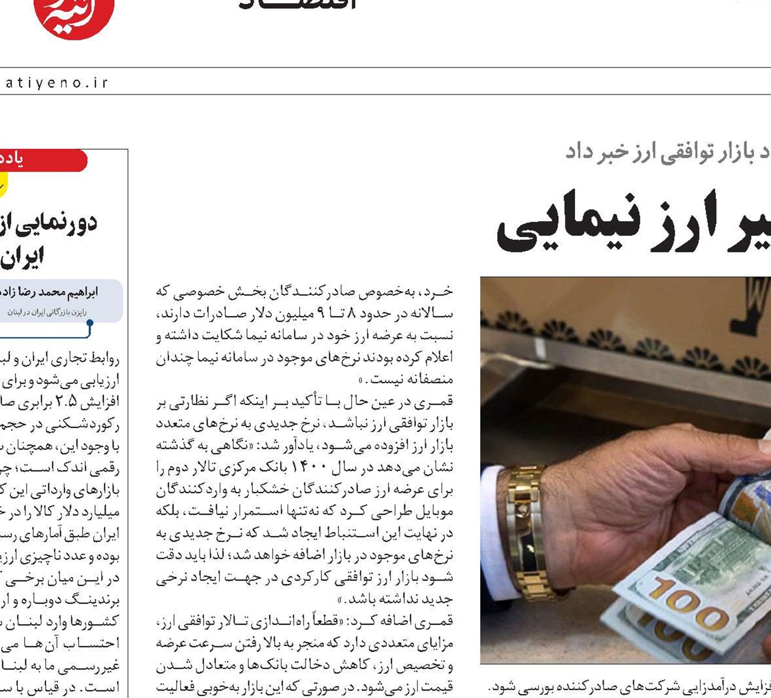  زمانی برای تغییر ارز نیمایی