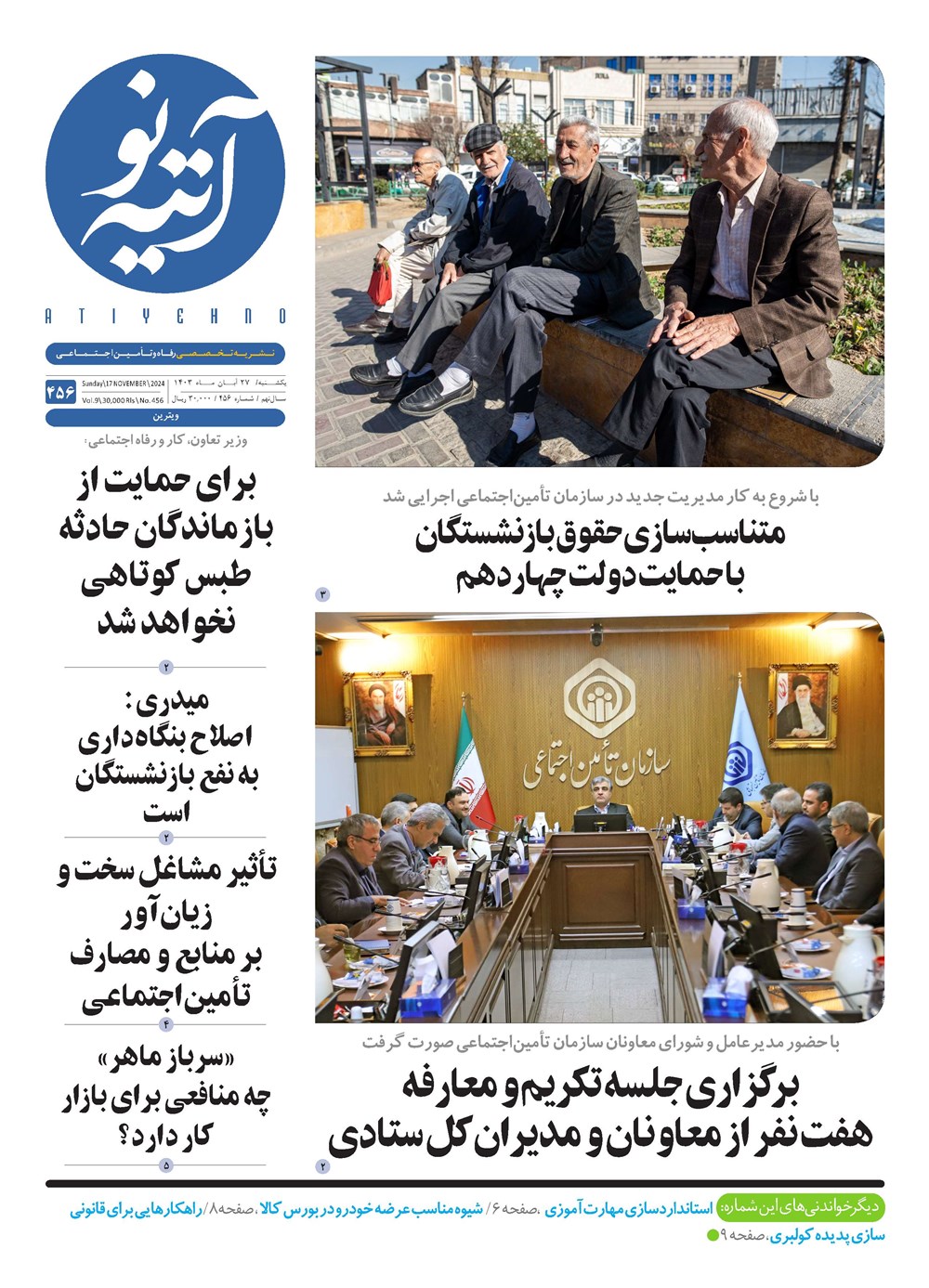 روزنامه تاریخ ۲۷ آبان ۱۴۰۳