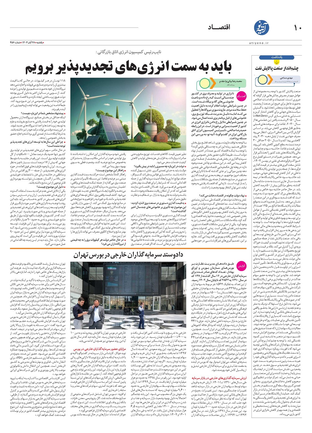 روزنامه تاریخ ۲۷ آبان ۱۴۰۳