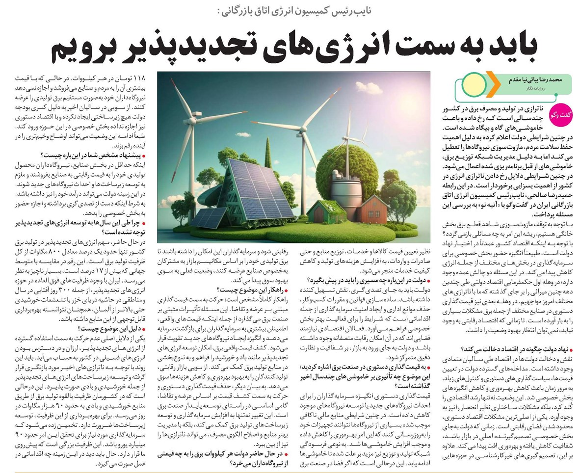 باید به سمت انرژیهای تجدیدپذیر برویم