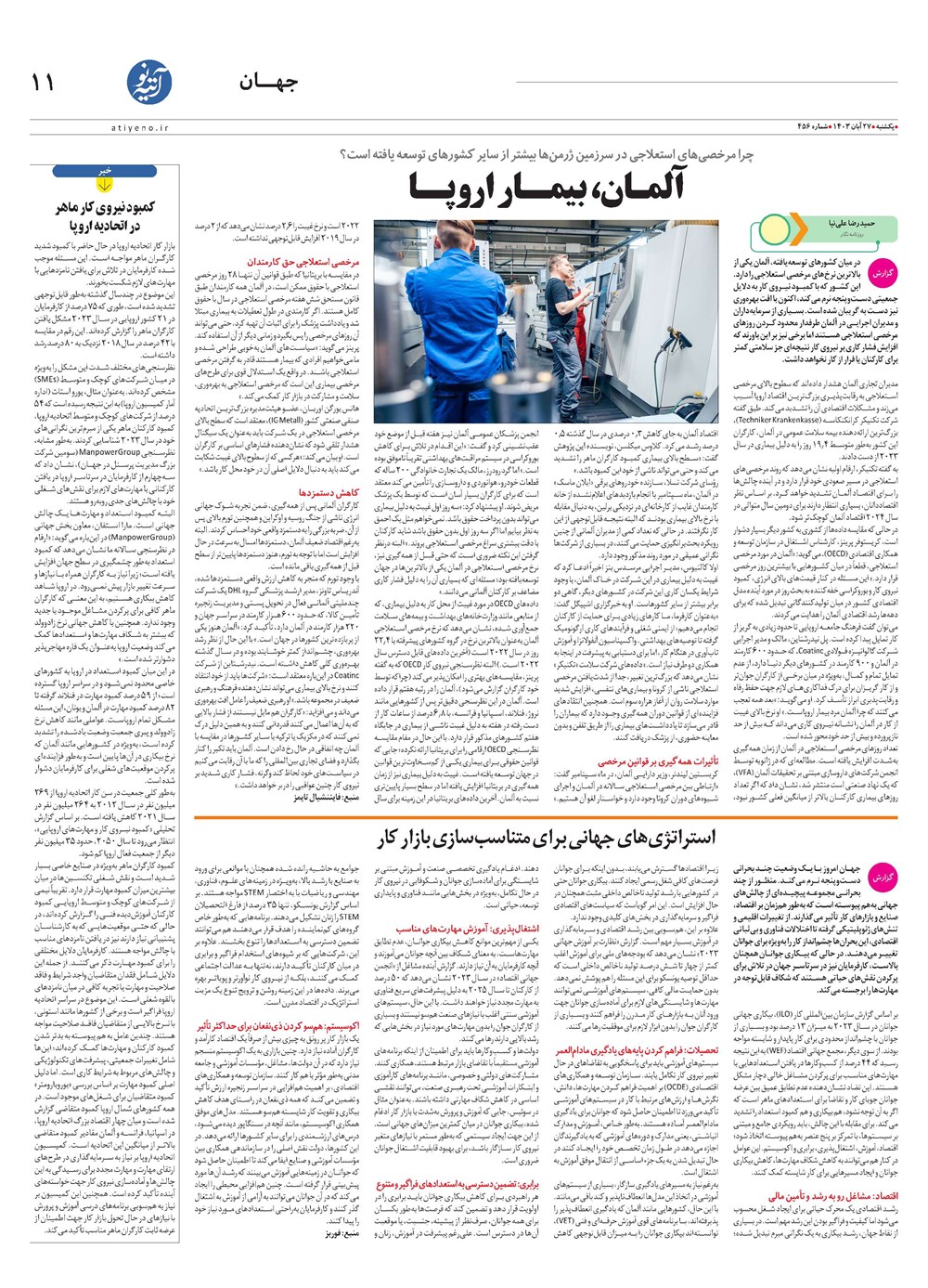 روزنامه تاریخ ۲۷ آبان ۱۴۰۳