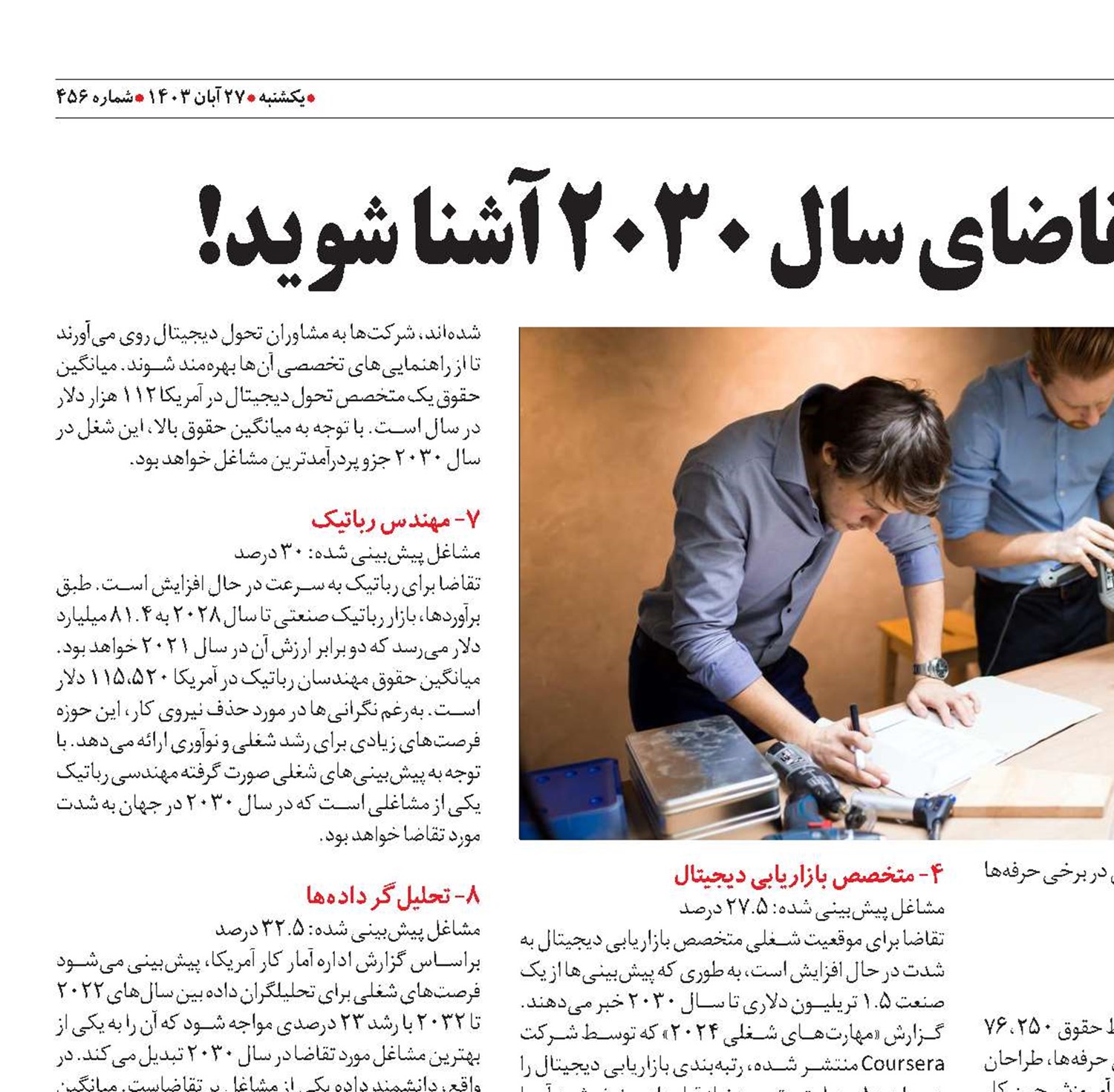 با مشاغل برتر و پرتقاضای سال ۲۰۳۰ آشنا شوید!