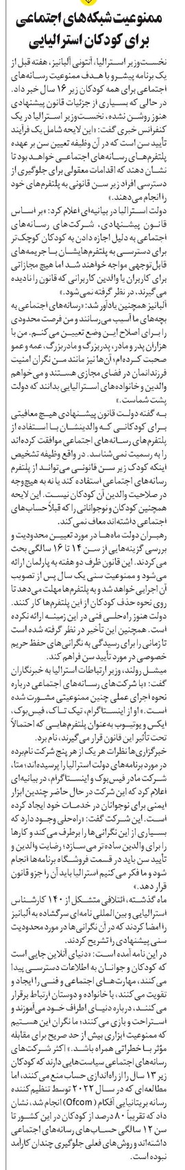 ممنوعیت شبکههای اجتماعی برای کودکان استرالیایی