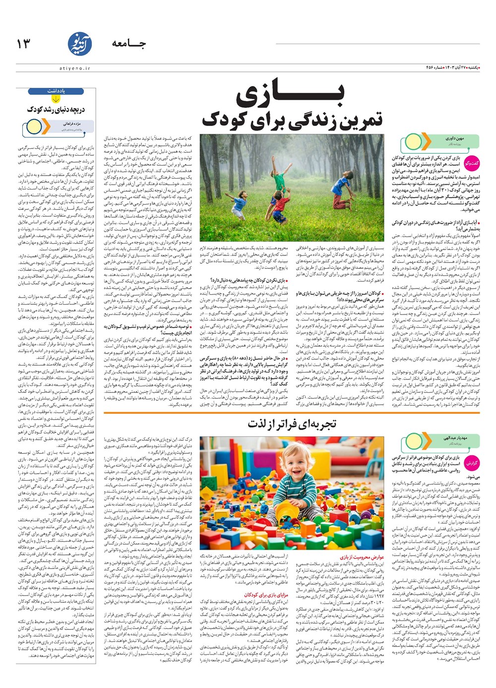 روزنامه تاریخ ۲۷ آبان ۱۴۰۳