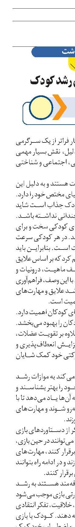 دریچه‌ دنیای رشد کودک 