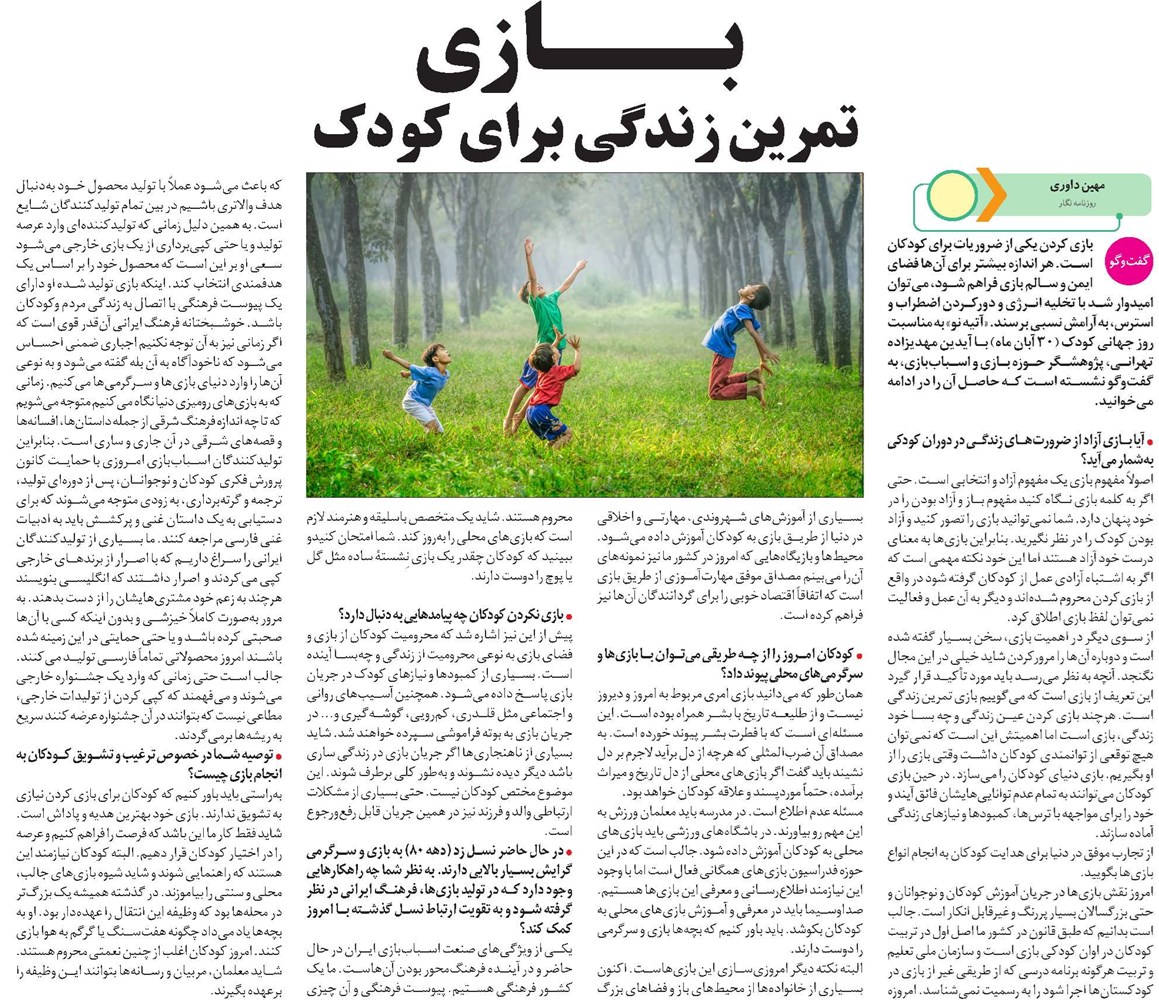تمرین زندگی برای کودک