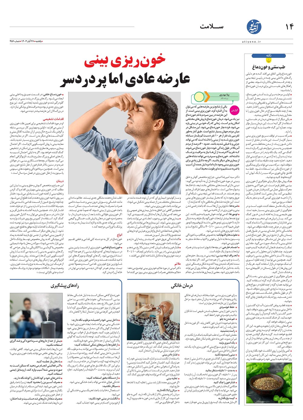 روزنامه تاریخ ۲۷ آبان ۱۴۰۳