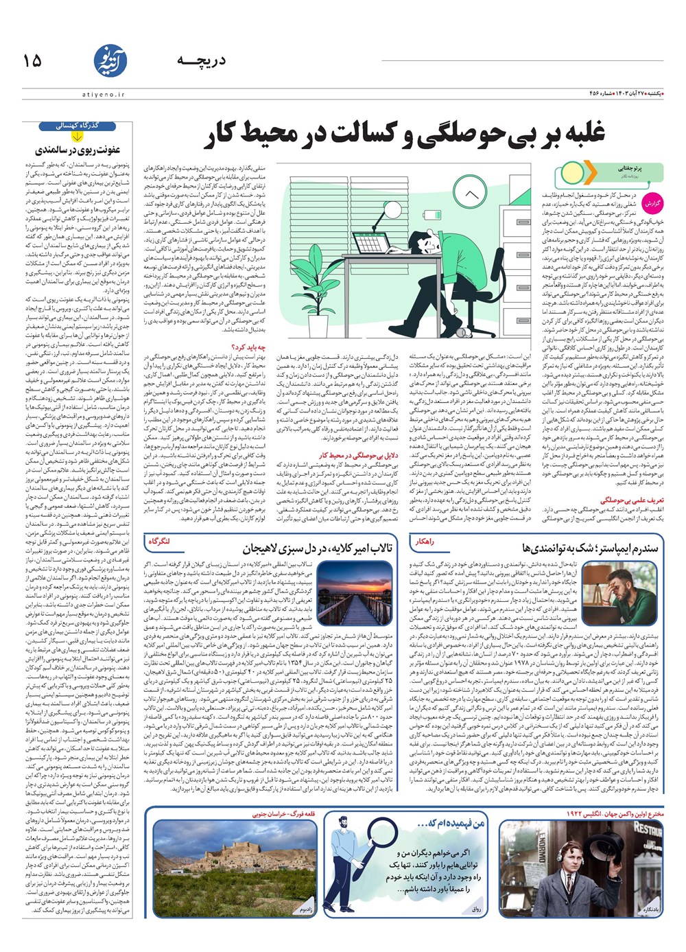 روزنامه تاریخ ۲۷ آبان ۱۴۰۳