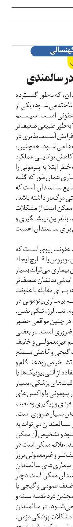 عفونت ریوی در سالمندی