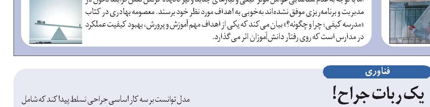 هوش‌سنج