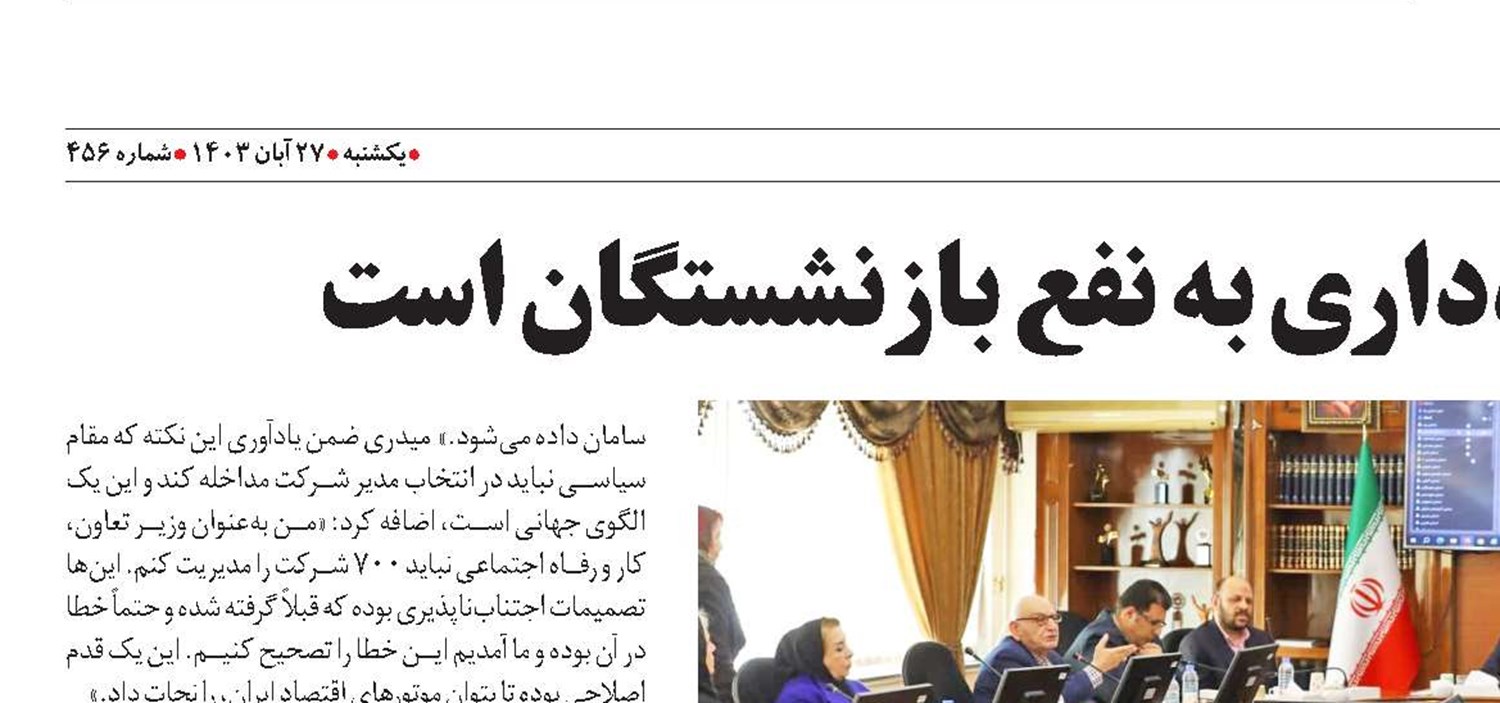 میدری: اصلاح بنگاه‌داری به نفع بازنشستگان است