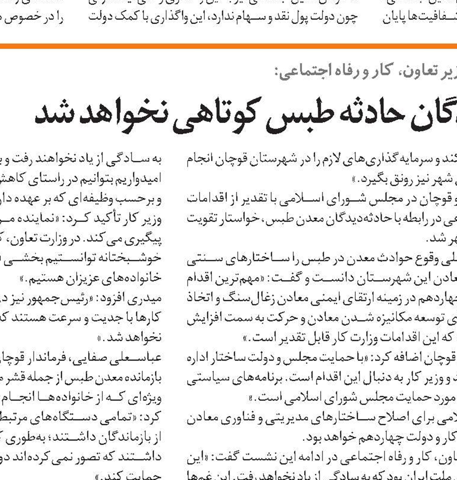 برگزاری جلسه تکریم و معارفه هفت نفر از معاونان و مدیران‌کل ستادی