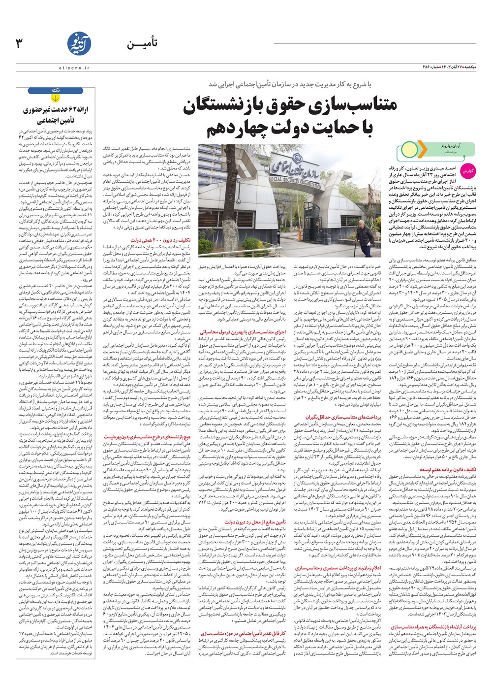 روزنامه تاریخ ۲۷ آبان ۱۴۰۳
