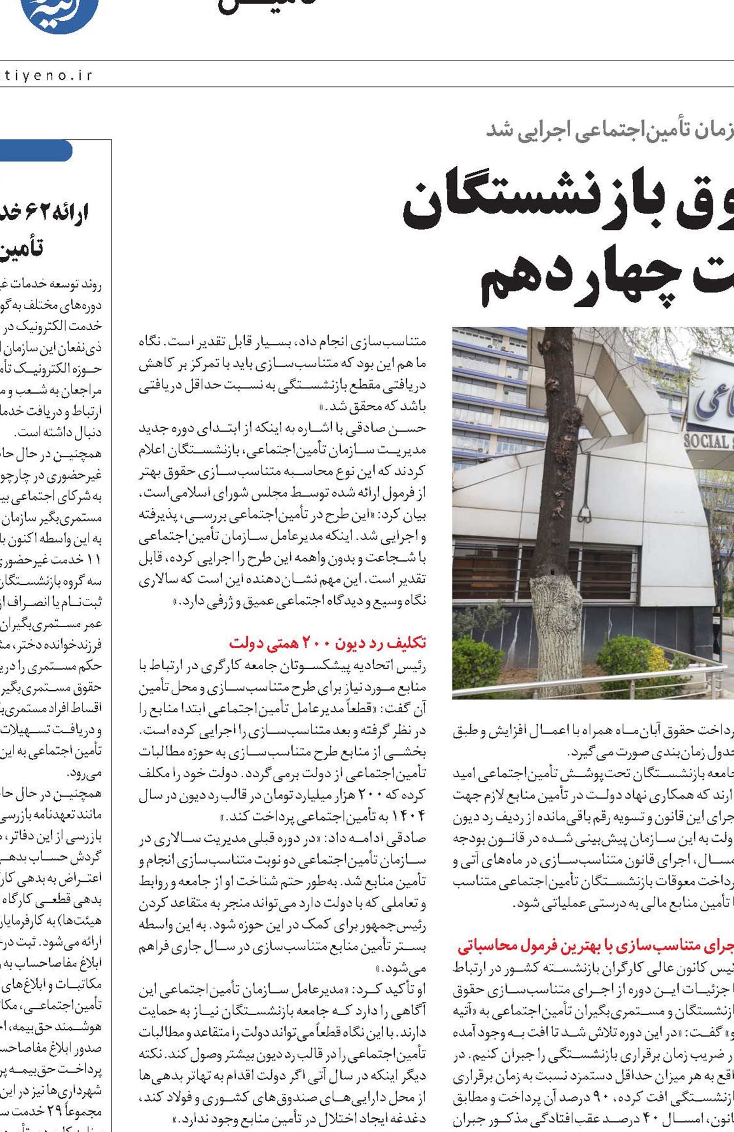 متناسب‌سازی حقوق بازنشستگان با حمایت دولت چهاردهم
