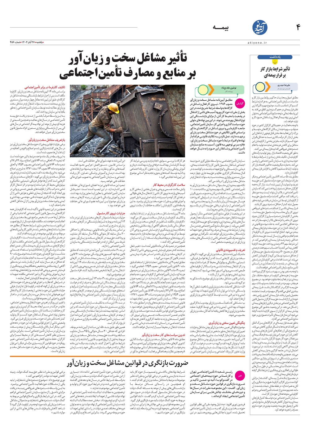 روزنامه تاریخ ۲۷ آبان ۱۴۰۳