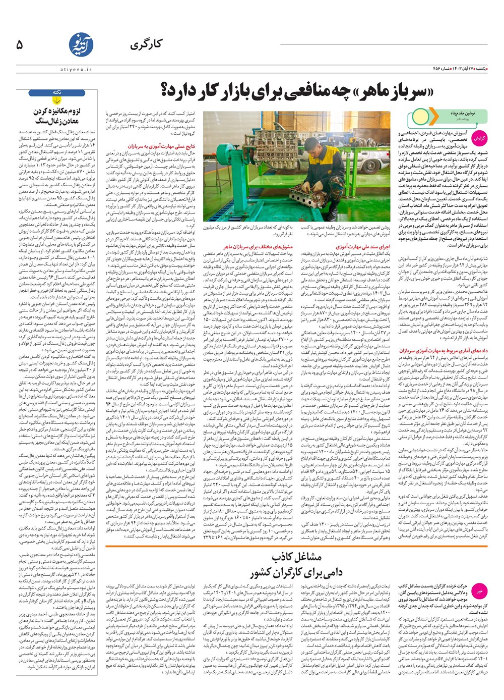 روزنامه تاریخ ۲۷ آبان ۱۴۰۳
