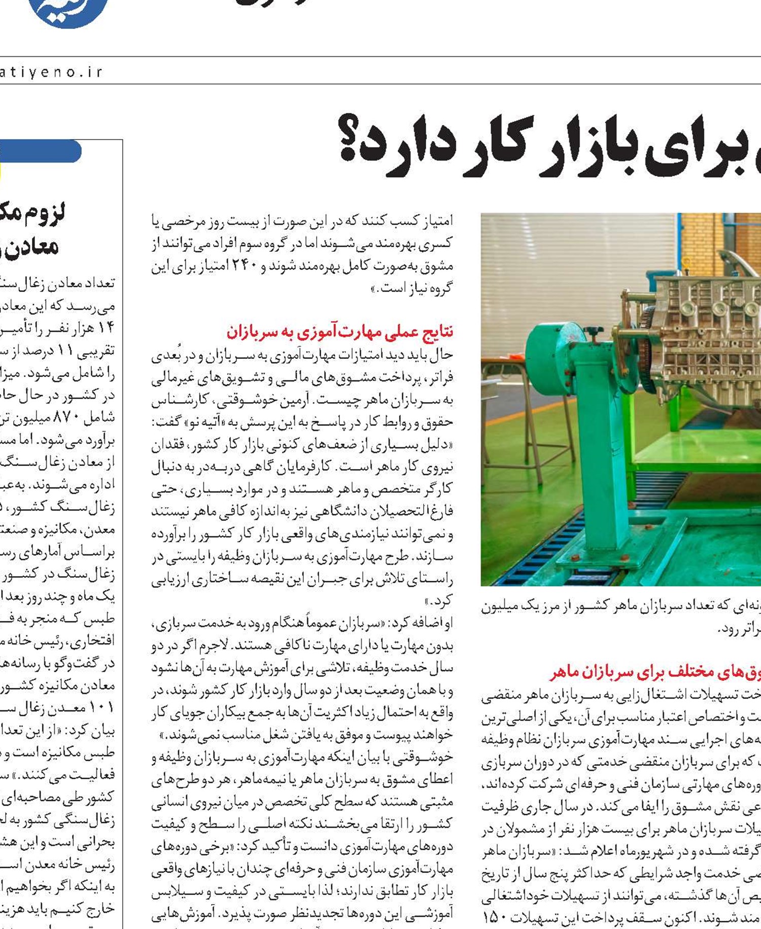 «سرباز ماهر» چه منافعی برای بازار کار کشور دارد؟
