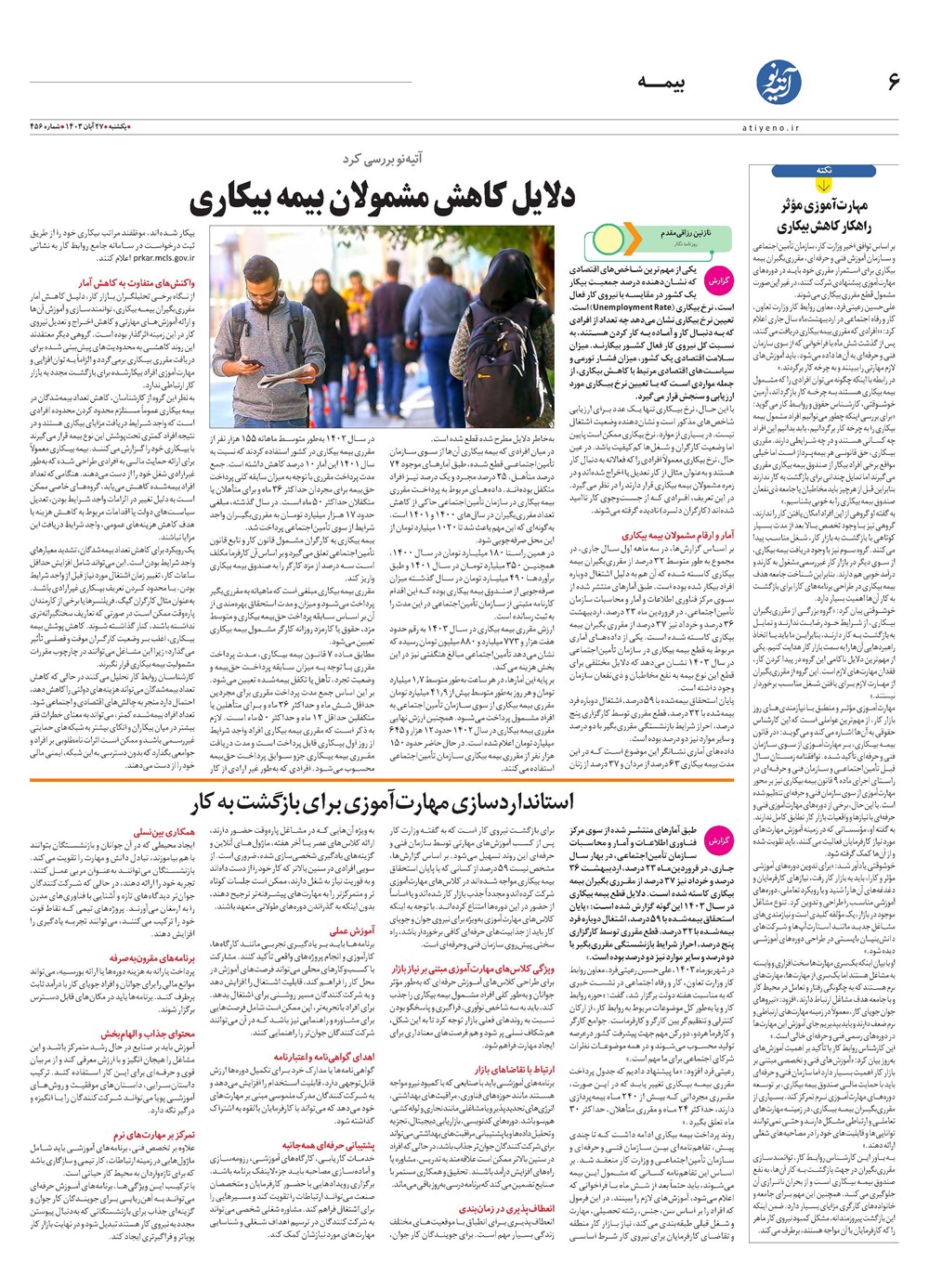 روزنامه تاریخ ۲۷ آبان ۱۴۰۳