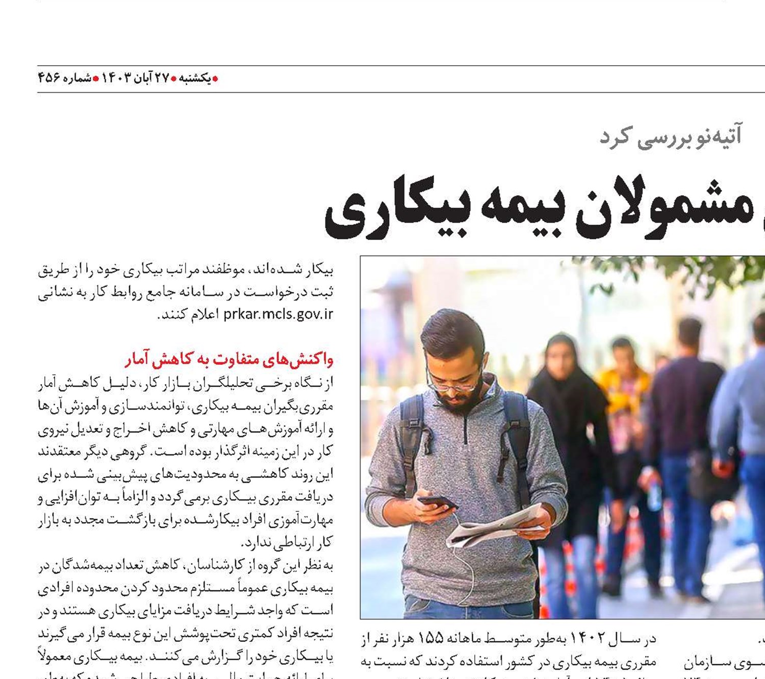دلایل کاهش مشمولان بیمه بیکاری