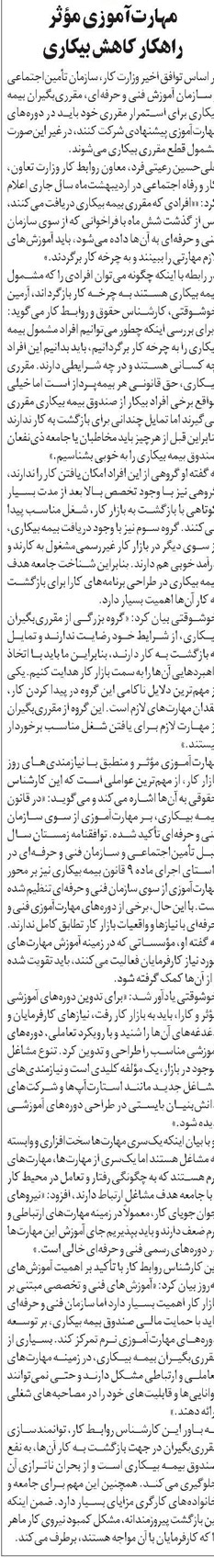 مهارتآموزی مؤثر راهکار کاهش بیکاری