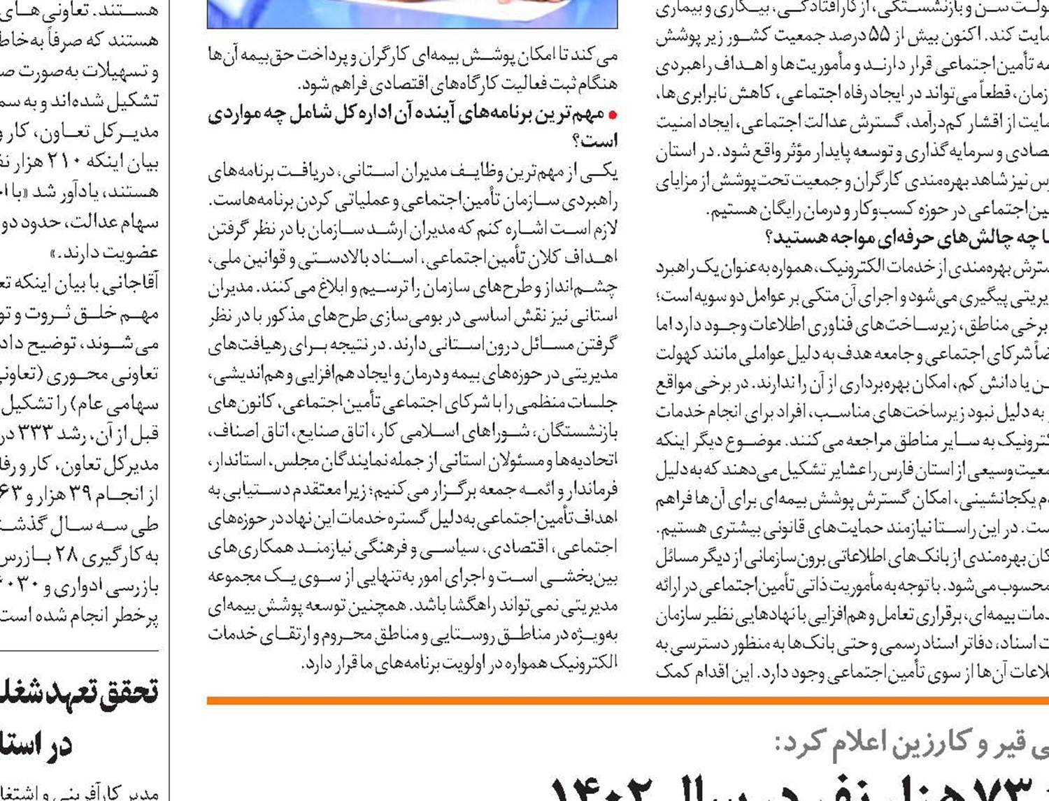 ارائه خدمات درمانی به بیش از 73 هزار نفر در سال 1402