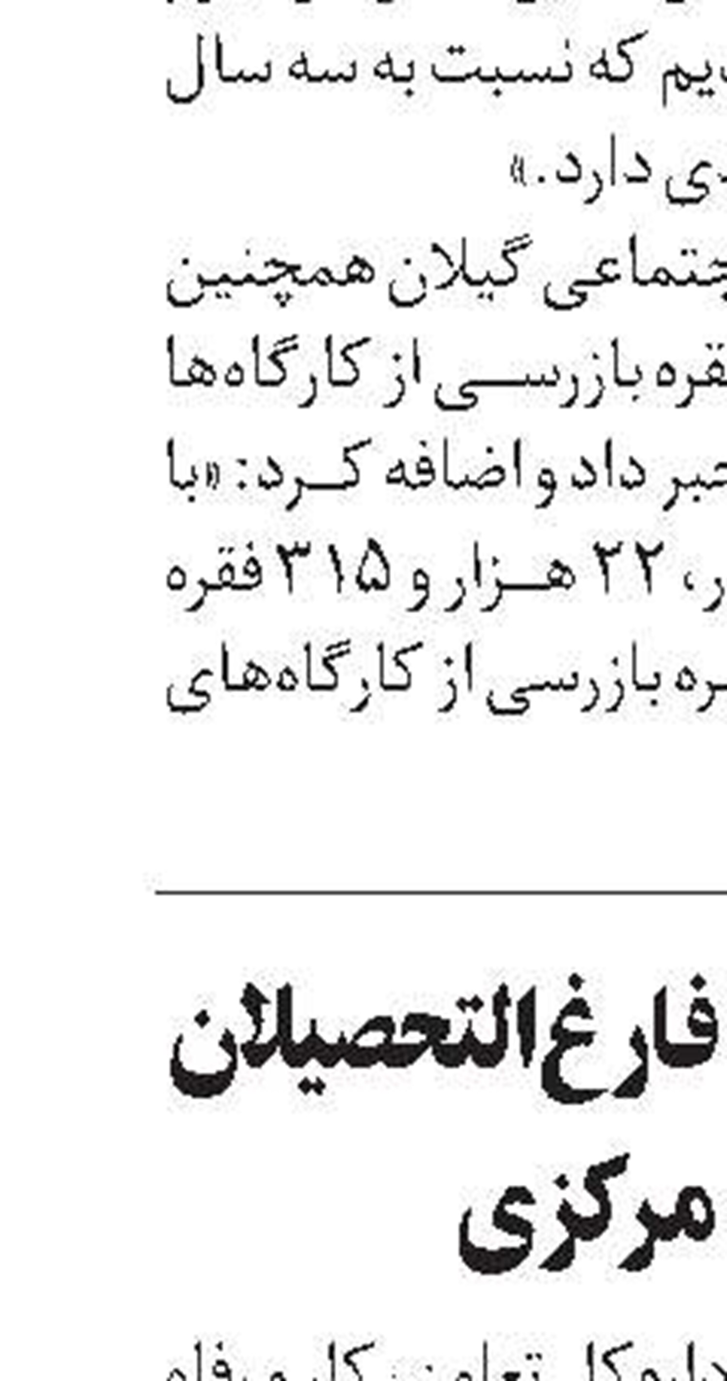 رونق مشاغل خانگی در خراسان‌شمالی 