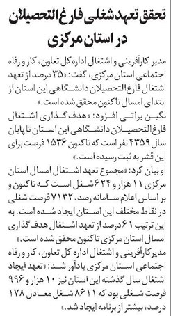 تحقق تعهد شغلی فارغالتحصیلان در استان مرکزی