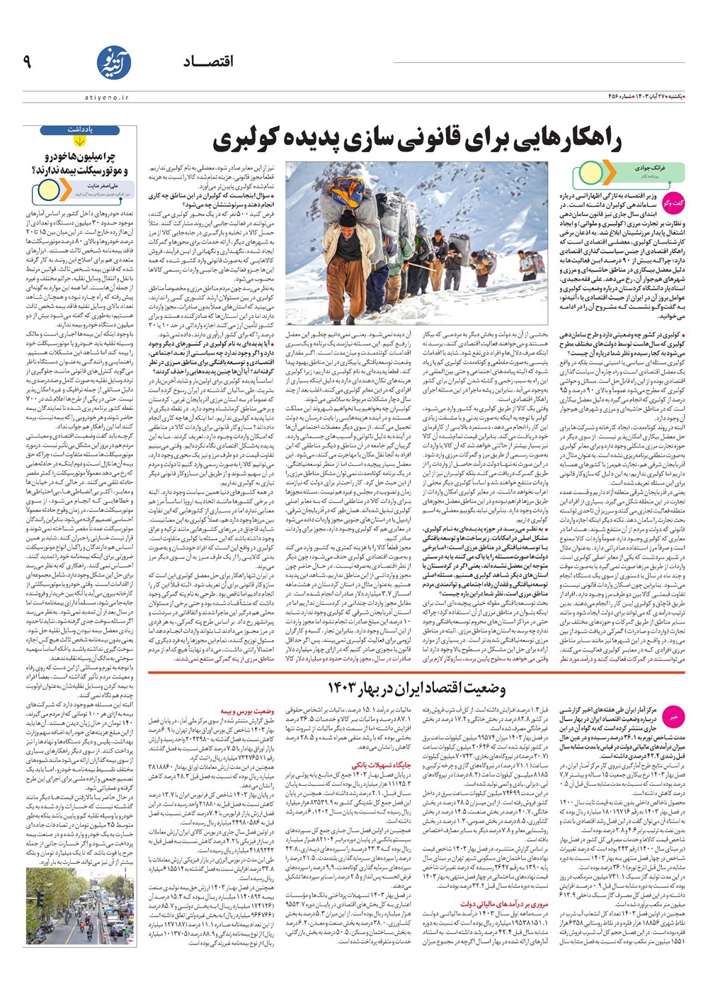 روزنامه تاریخ ۲۷ آبان ۱۴۰۳