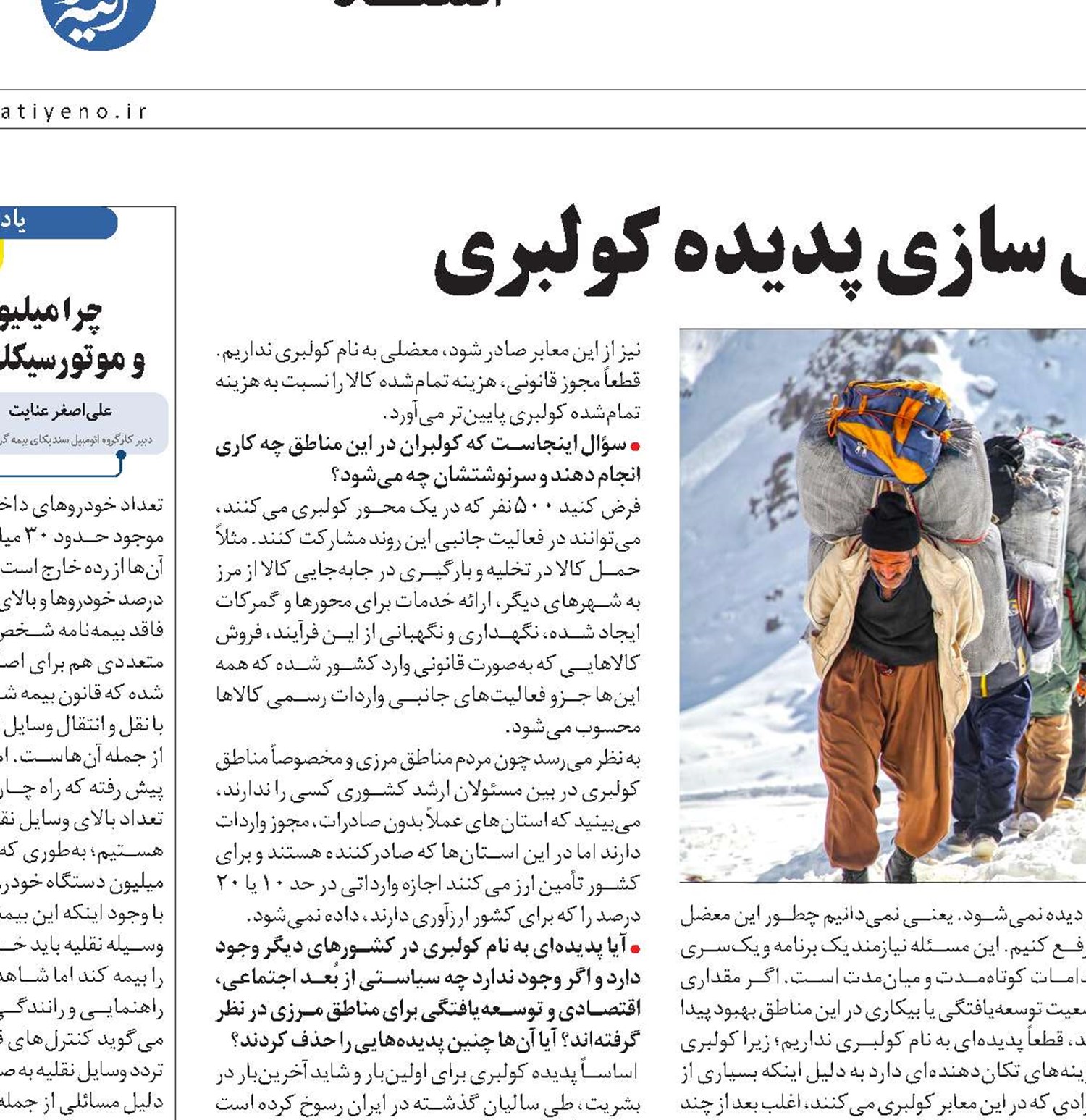راهکارهایی برای قانونی سازی پدیده کولبری