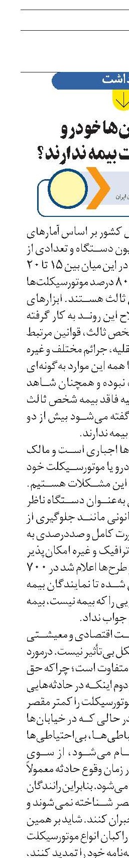 چرا میلیون‌ها خودرو و موتورسیکلت بیمه ندارند؟