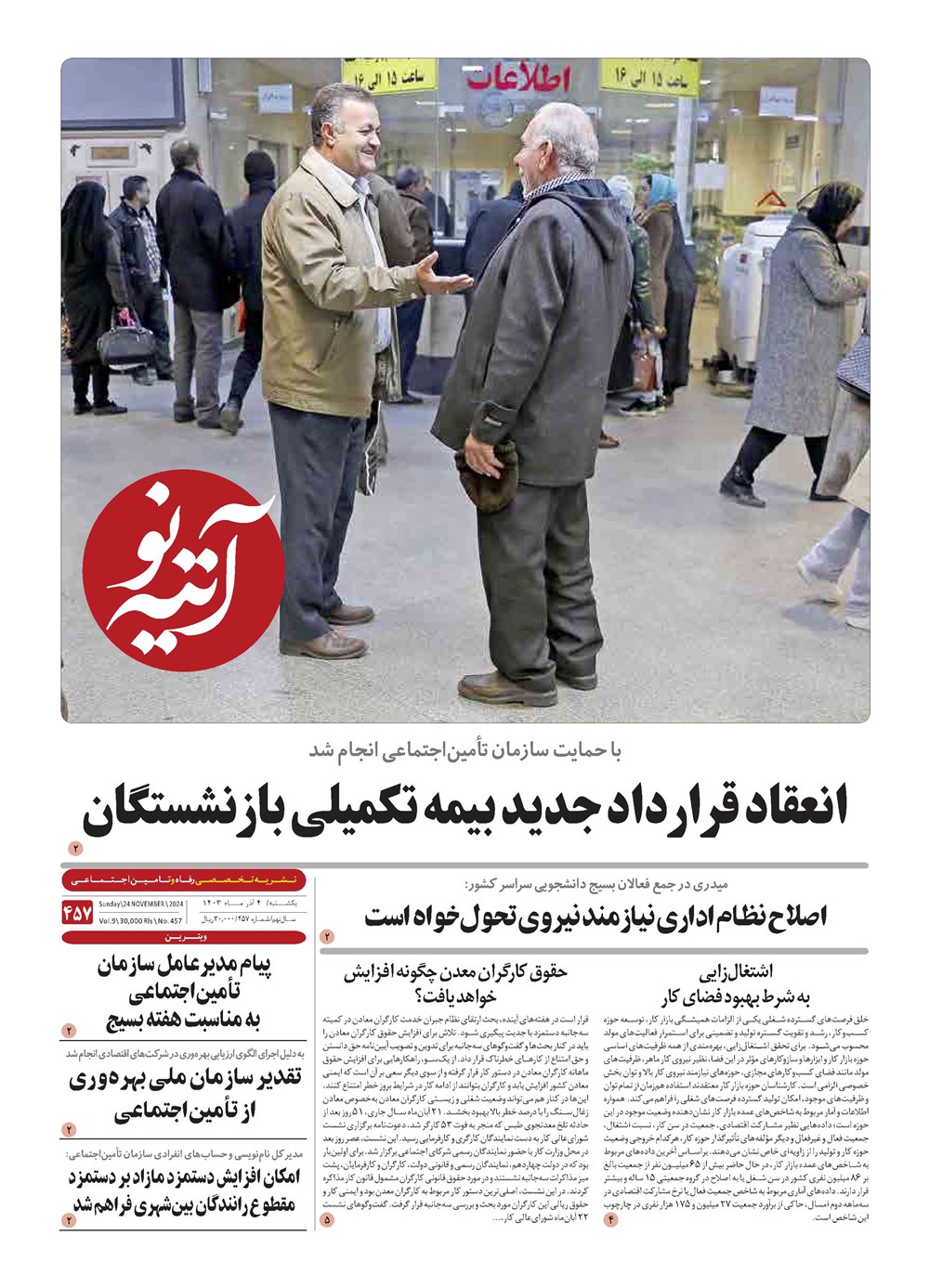 روزنامه تاریخ ۴ آذر ۱۴۰۳