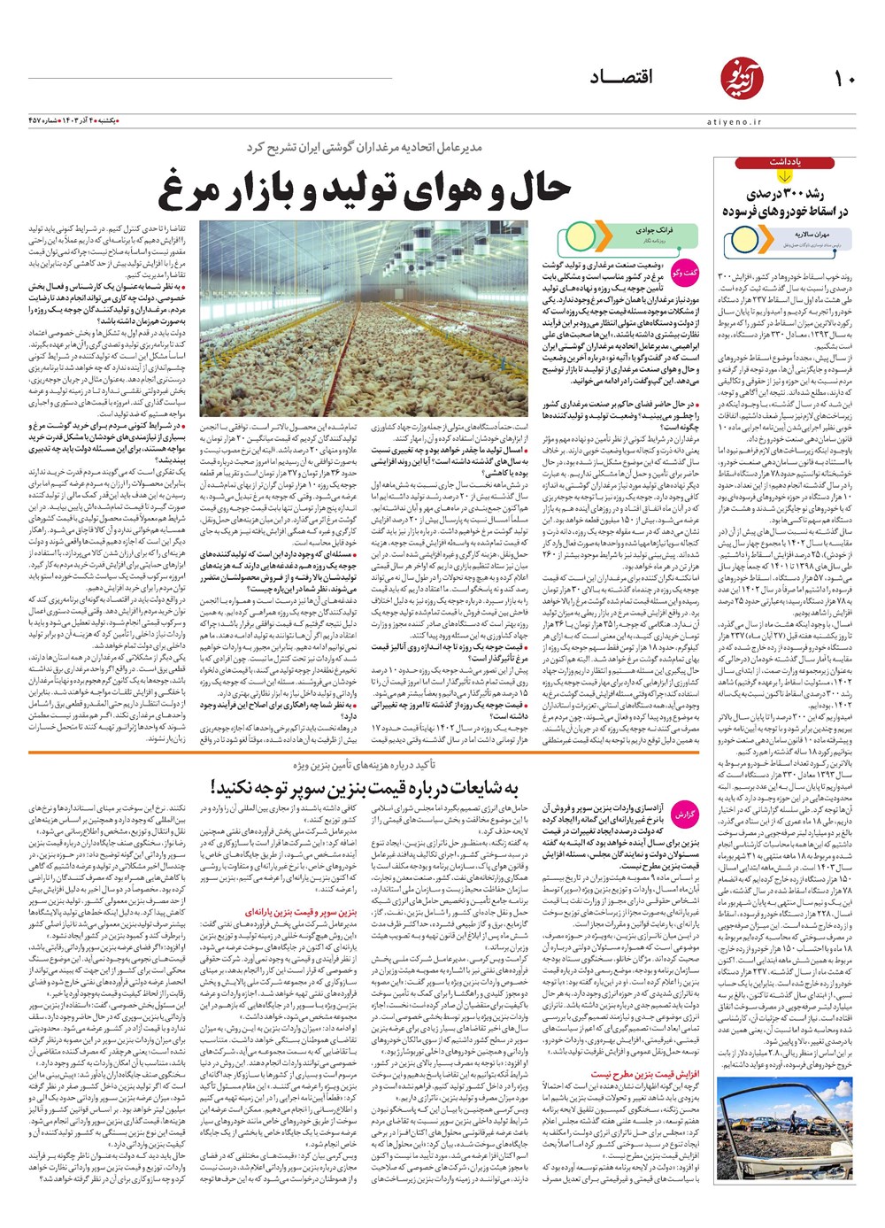 روزنامه تاریخ ۴ آذر ۱۴۰۳