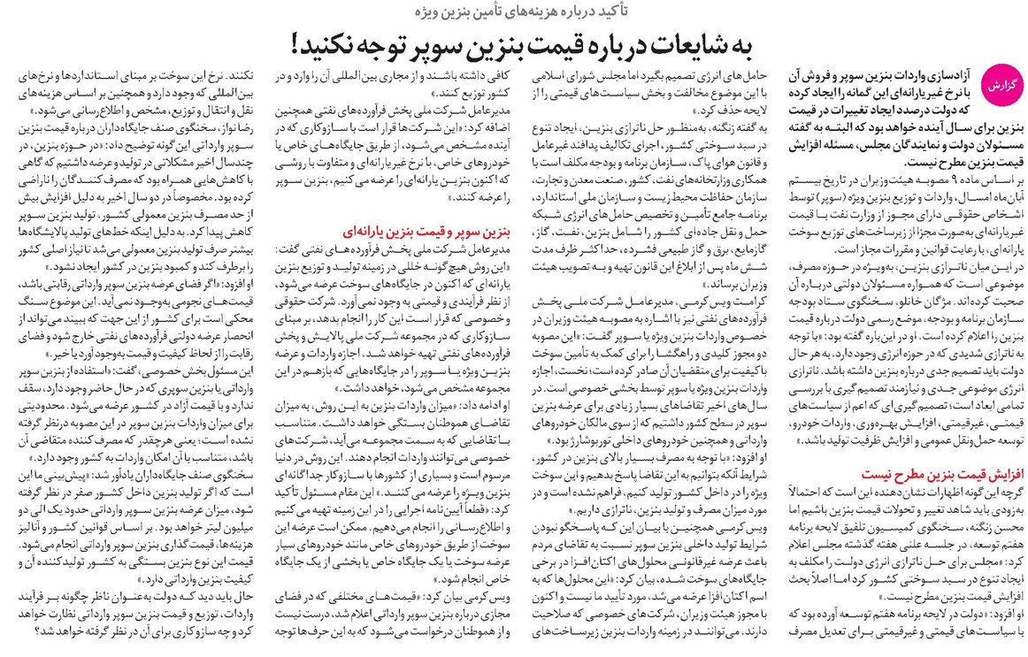 به شایعات درباره قیمت بنزین سوپر توجه نکنید