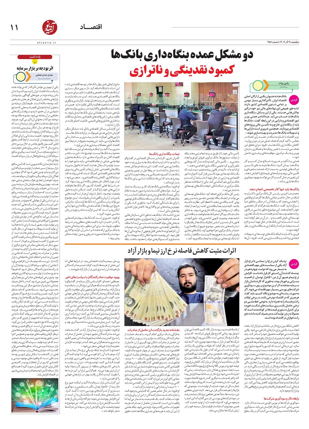 روزنامه تاریخ ۴ آذر ۱۴۰۳