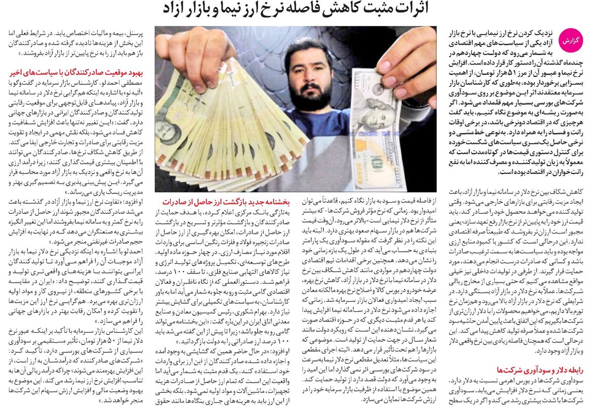 اثرات مثبت کاهش فاصله نرخ ارز نیما و بازار آزاد