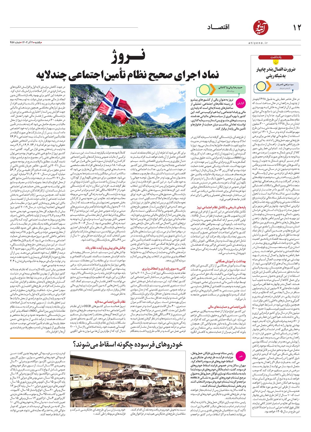 روزنامه تاریخ ۴ آذر ۱۴۰۳