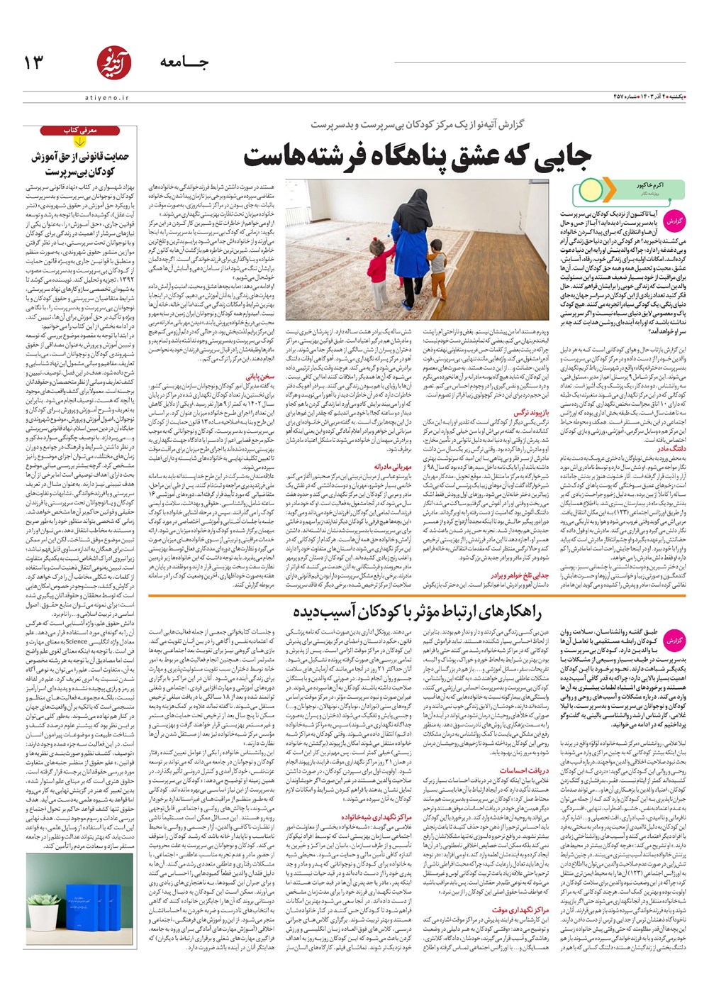 روزنامه تاریخ ۴ آذر ۱۴۰۳