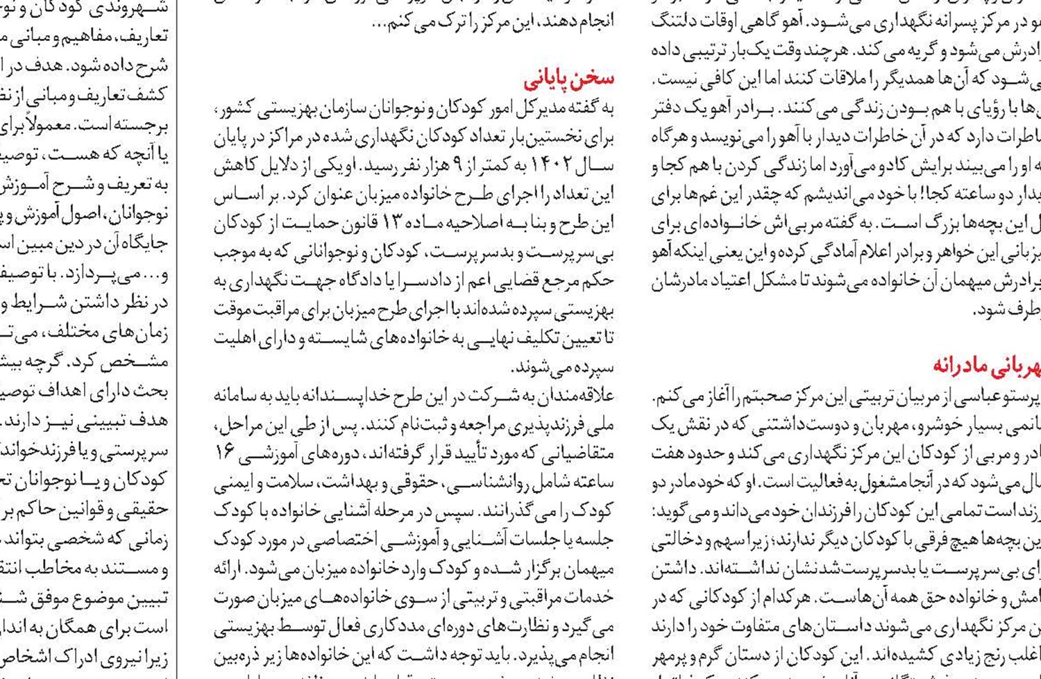 راهکارهای ارتباط مؤثر با کودکان آسیب‌دیده