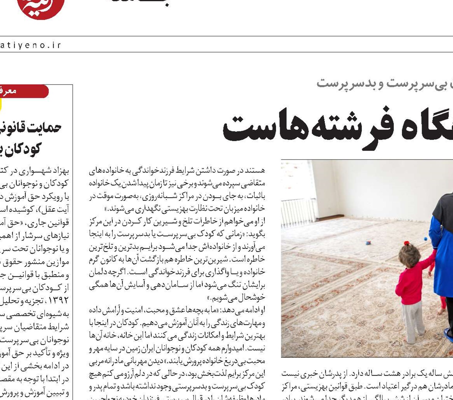 جایی که عشق پناهگاه فرشته‌هاست