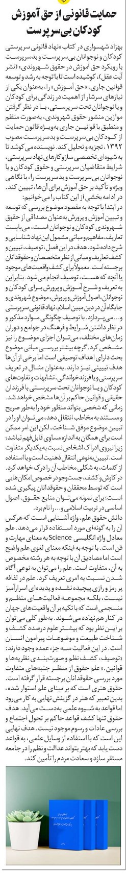 حمایت قانونی از حق آموزش کودکان بیسرپرست
