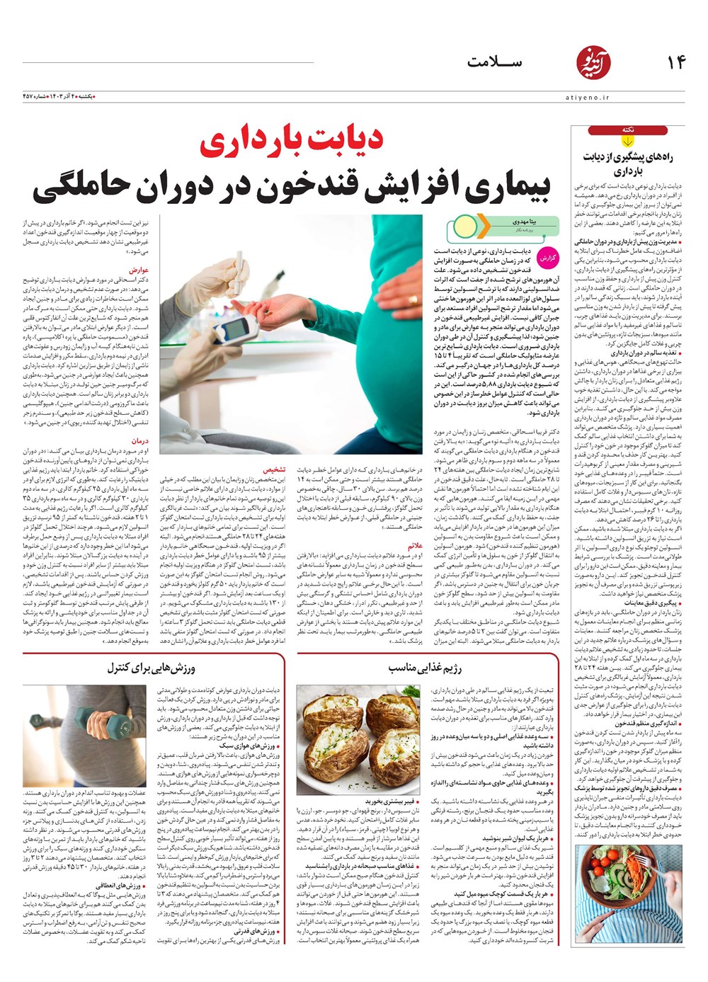 روزنامه تاریخ ۴ آذر ۱۴۰۳