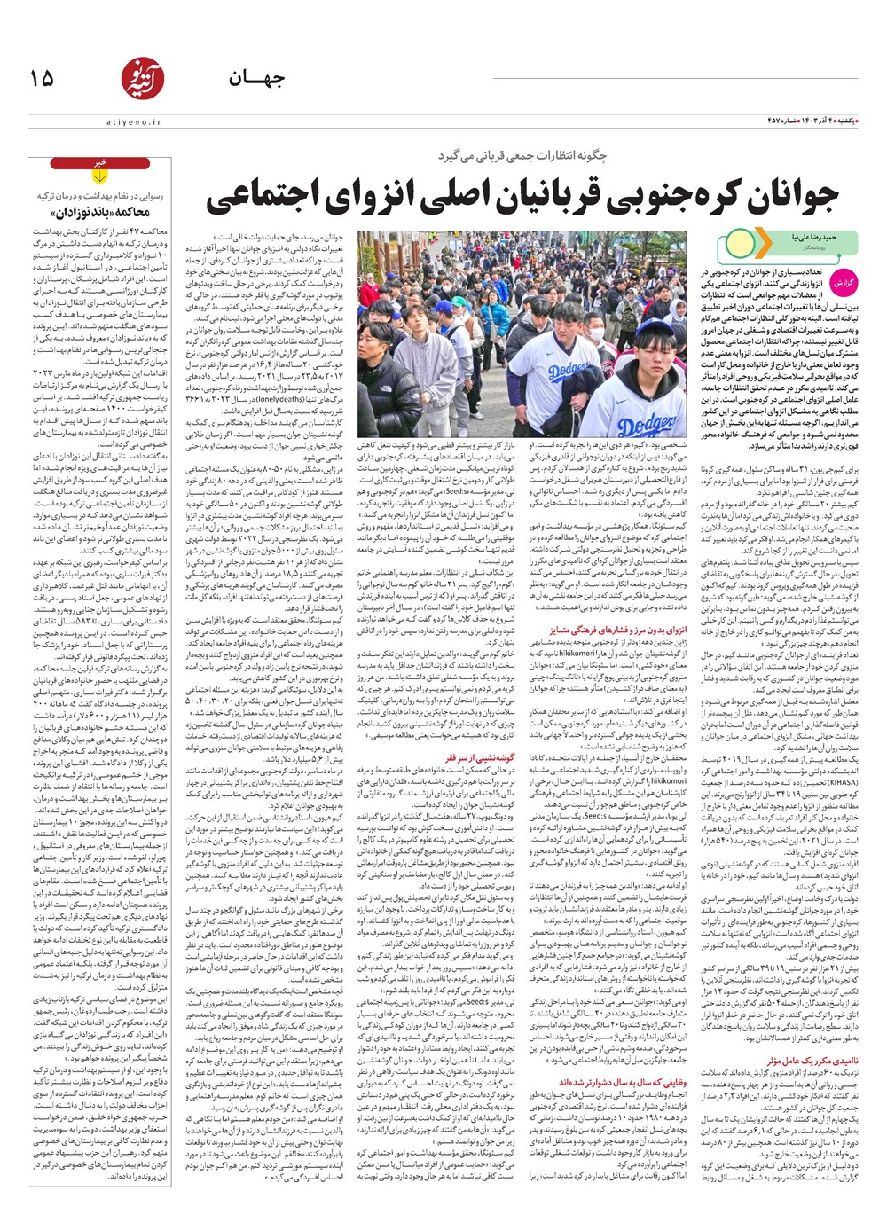 روزنامه تاریخ ۴ آذر ۱۴۰۳