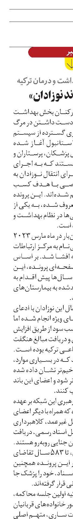 محاکمه «باند نوزادان»