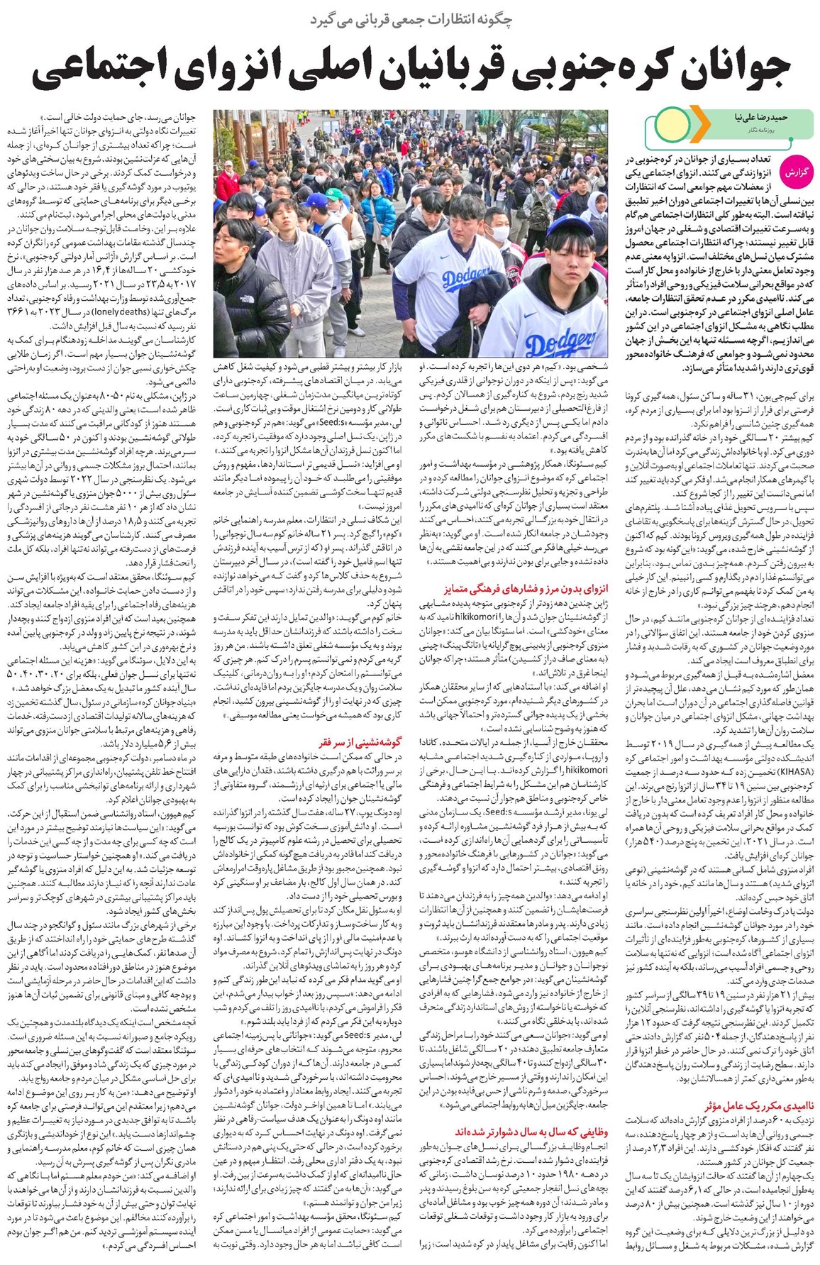 جوانان کرهجنوبی قربانیان اصلی انزوای اجتماعی